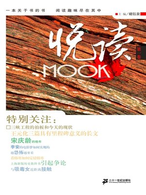 cover image of 悦读MOOK（第一卷）
